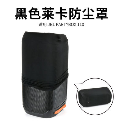 适用于JBL Partybox 100/110蓝牙音响莱卡防尘罩 户外音箱保护套