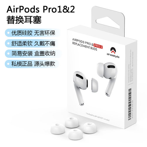 适用苹果耳机AirPods Pro 2&1硅胶耳套耳塞入耳单层硅胶耳塞耳帽