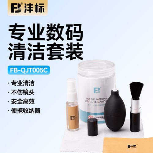 沣标-QJT005多合一清洁套装圆筒数码相机单反镜头笔记本电脑清洁