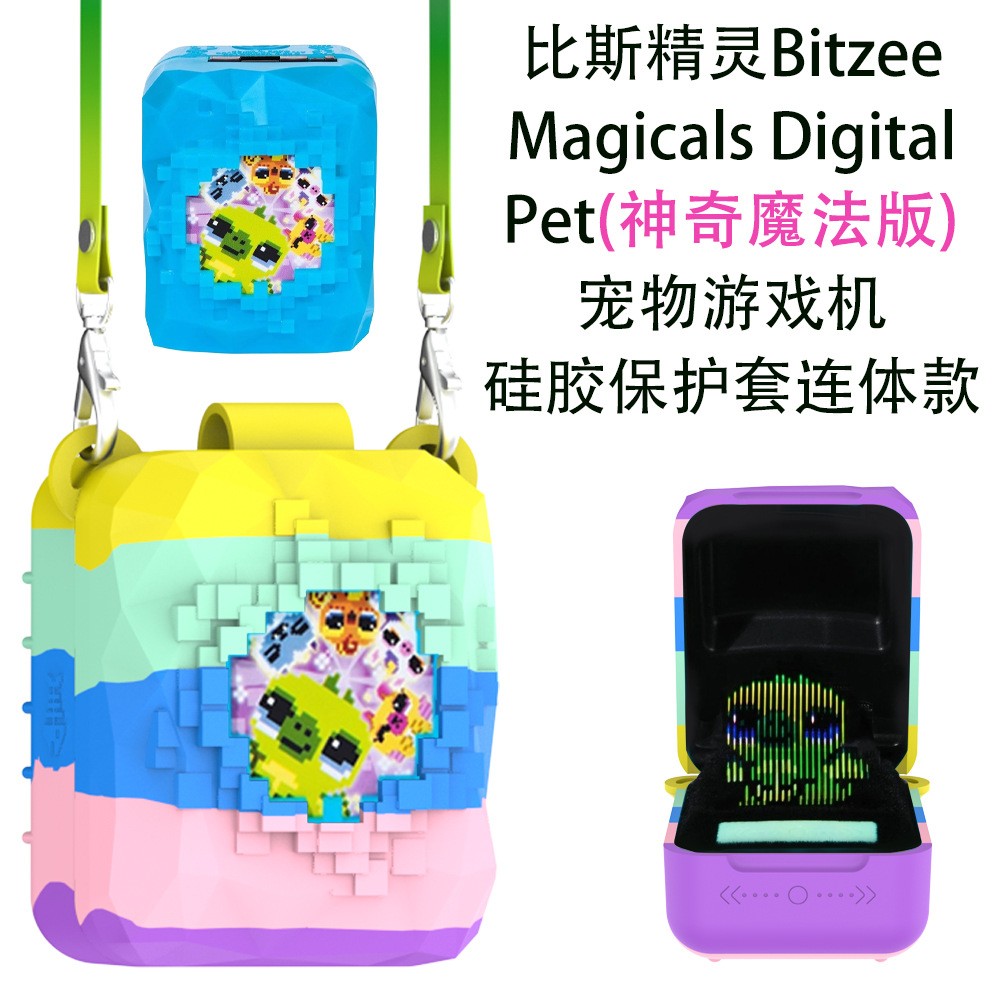 比斯精灵BitzeeInteractive ToyDigital Pet电子Bitzee 3代保护套
