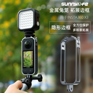 Sunnylife用于Insta360 X3金属兔笼铝合金扩展边框冷靴相机保护壳