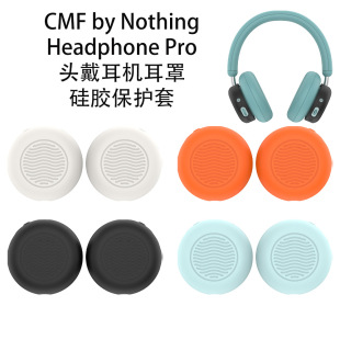 适用CMF by Nothing Headphone Pro头戴耳机耳罩硅胶保护套纯色壳