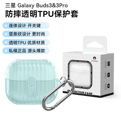 适用于三星Galaxy Buds3&3Pro耳机透明TPU保护套 | 连体开关键