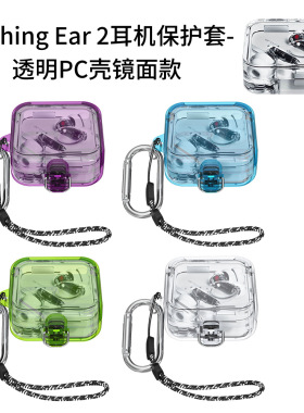 适用Nothing Ear2无线蓝牙耳机保护套时尚简约透明镜面PC壳防水防摔收纳套Nothing Ear(A) 保护套硬壳糖果色