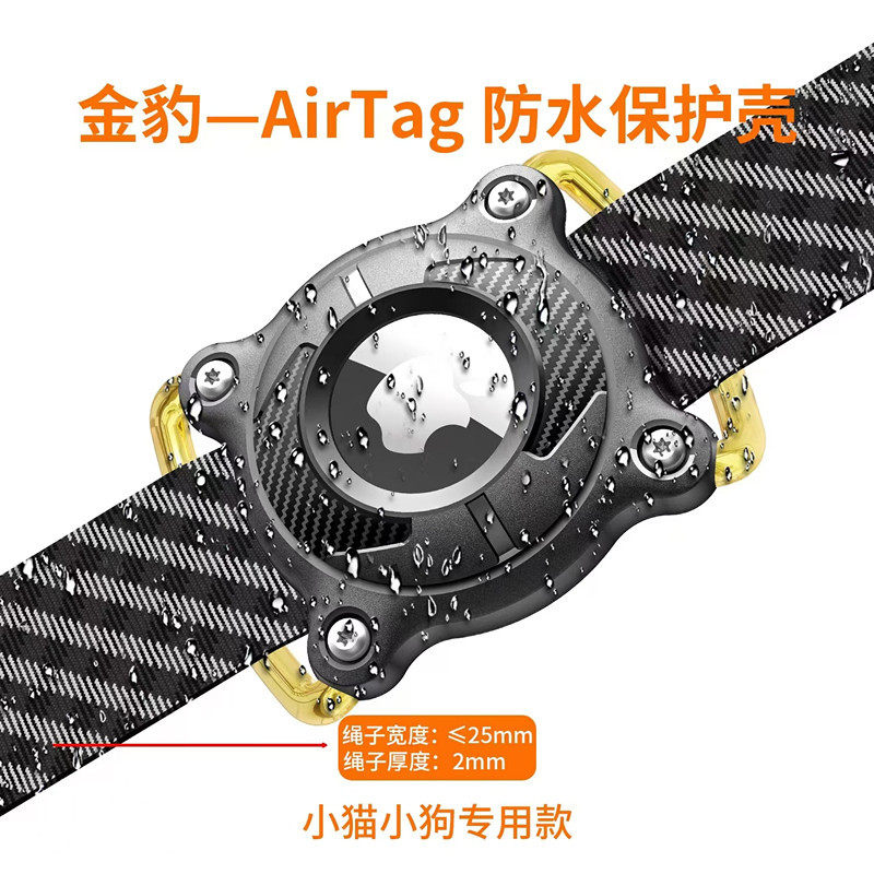 金豹款金色扣迷你款苹果Airtag防丢器宠物猫咪挂绳孔防水保护套