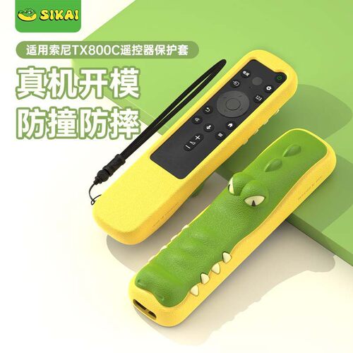 适用于SONY索尼TX800C/U电视遥控器保护套900/910/810卡通硅胶套