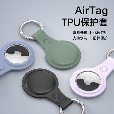 DD适用苹果Airtag保护套定位器硅胶tup防丢器钥匙扣跨境