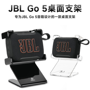 适用JBL GO5/GO4/GO3音箱桌面支架 音响亚克力防滑倾斜式收纳底座