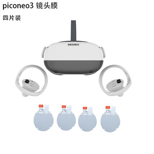 适用于pico neo3镜头tpu保护膜vr一体机眼镜贴膜防刮花跨境配件