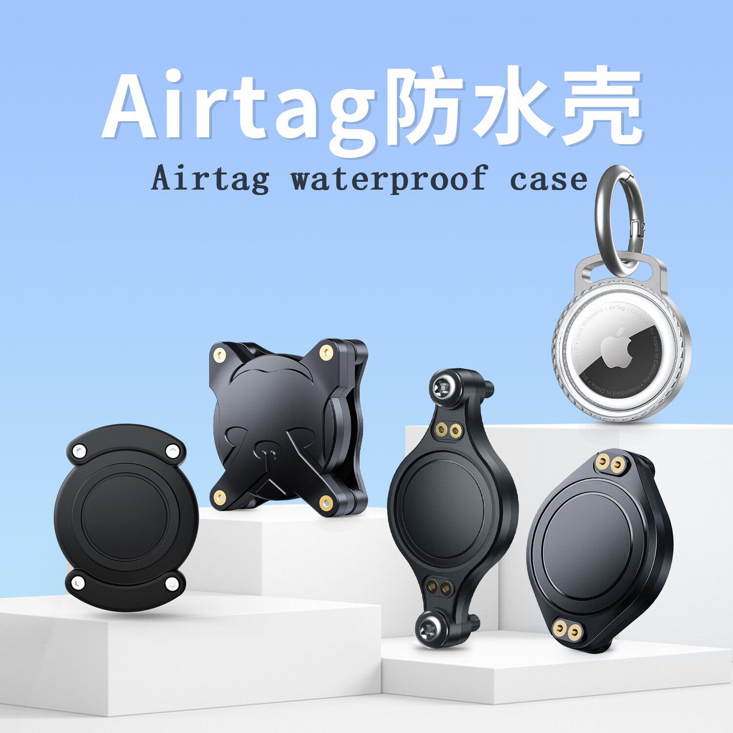 适用自行车支架防盗防水防丢airtag保护壳定位器苹果airta