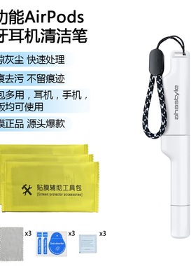 AHASTYLE适用AiPods耳机清洁笔键盘iPad多功能耳机清洁工具清洁