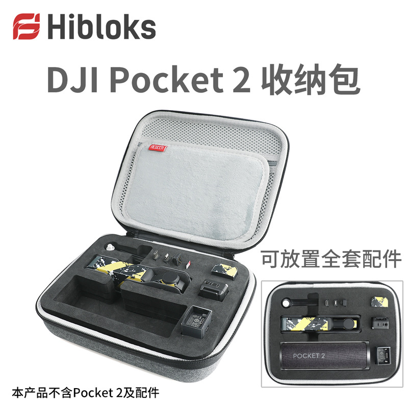 收纳包适用DJI Pocket 2大疆口袋灵眸2手持云台防抖运动相机配件