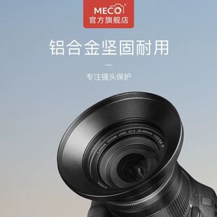 MECO美高相机镜头广角遮光罩喇叭口适用于单反佳能尼康索尼200d