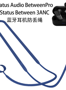 适用Status Audio BetweenPro耳机硅胶防丢绳Status Between 3ANC