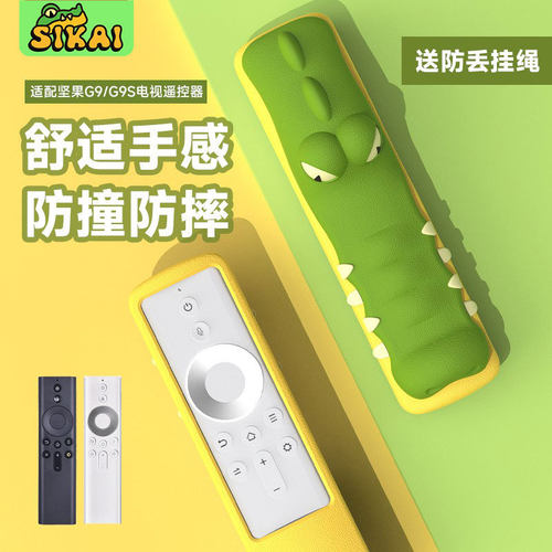 适用于坚果G9S投影仪遥控器保护套P3S/J10S防摔O1Pro可爱卡通