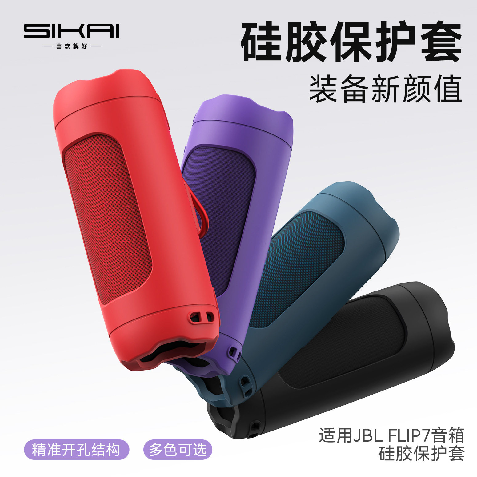 适用JBL Flip7保护套万花筒新款7代蓝牙音箱FLIP7硅胶防摔套加厚图片