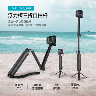 TELESIN用于gopro action多功能三向自拍杆山狗小蚁浮力棒自拍杆