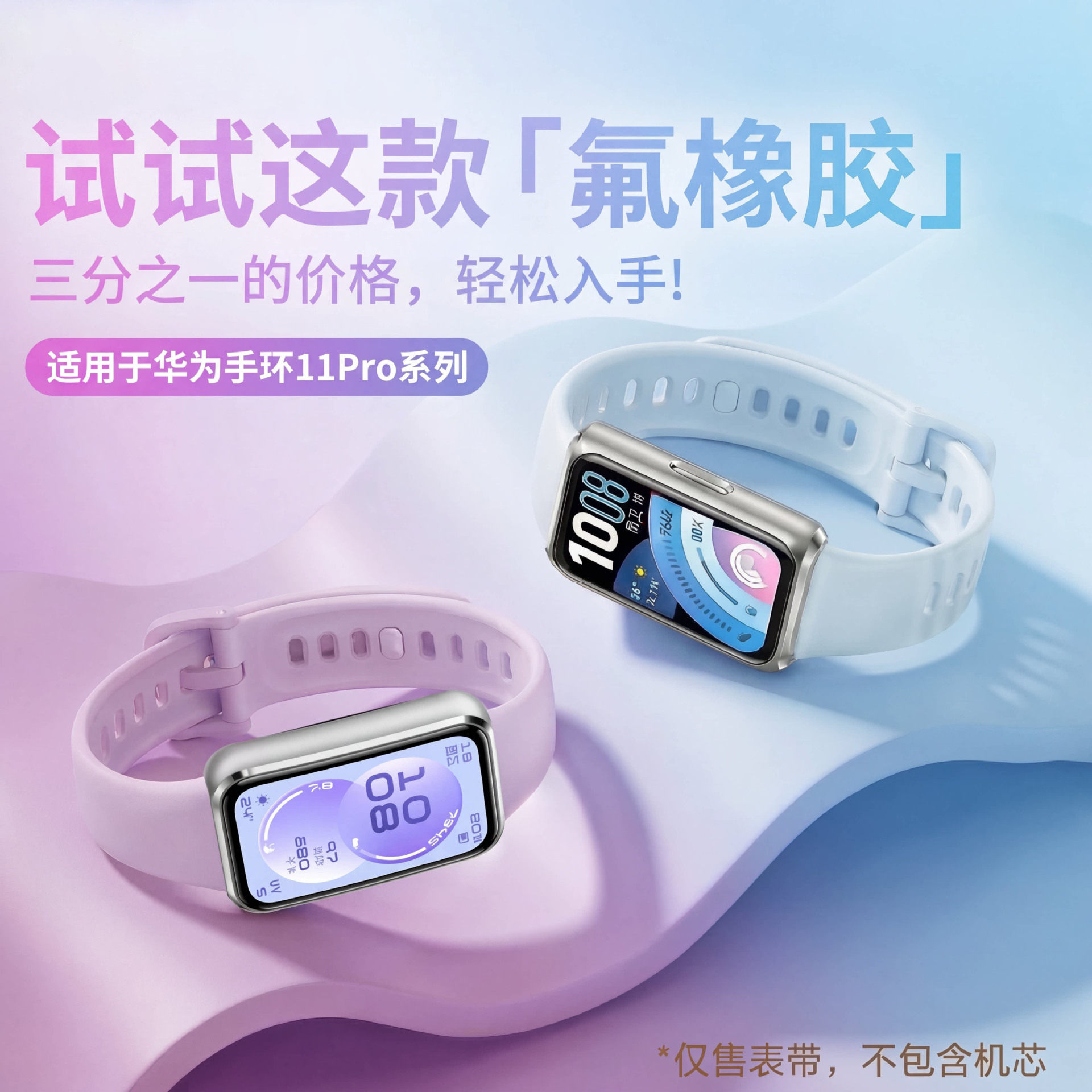 适用于华为手环11表带氟橡胶Huawei Band 11pro带保护夏日小红书图片