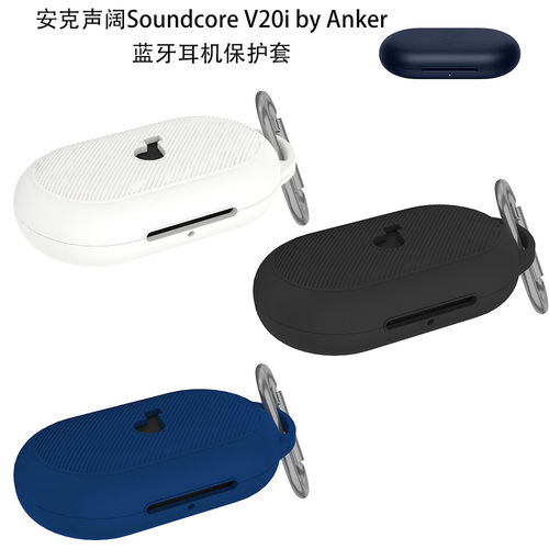 适用安克声阔Anker Soundcore V20i by蓝牙耳机硅胶保护套防摔壳