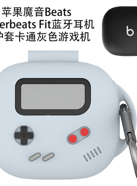 适用魔音Beats Powerbeats Fit蓝牙耳机保护套卡通情侣灰色游戏机
