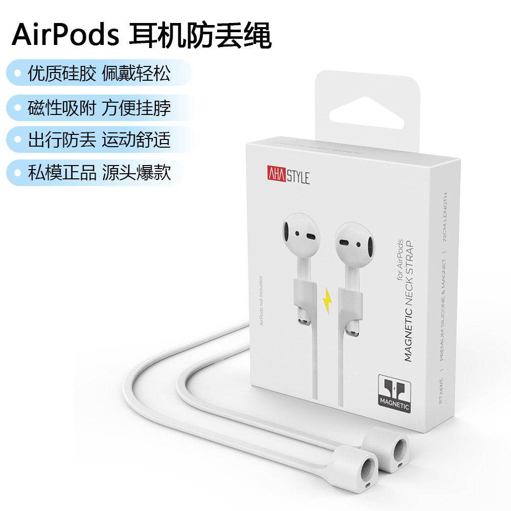 适用于苹果耳机AirPods1/2/3/Pro3/Pro4硅胶磁吸防丢绳收纳手挂绳
