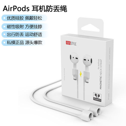 适用于苹果耳机AirPods1-5 Pro2/Pro3/4硅胶磁吸防丢绳收纳手挂绳