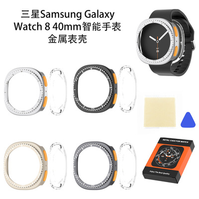 适用于三星Samsung Galaxy Watch8 40mm智能手表金属表壳防刮
