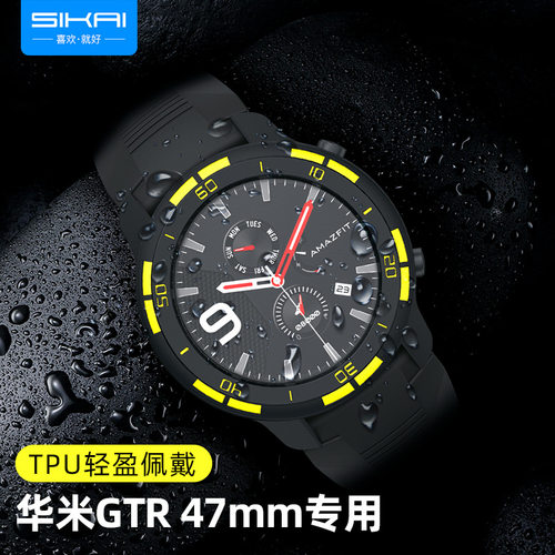 SIKAI适用华米GTR47mm手表表壳GTR智能手表TPU手表壳保护套