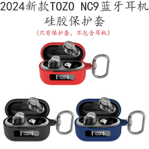 适用2024新款TOZO NC9蓝牙耳机硅胶保护套防尘收纳盒简约纯色软壳