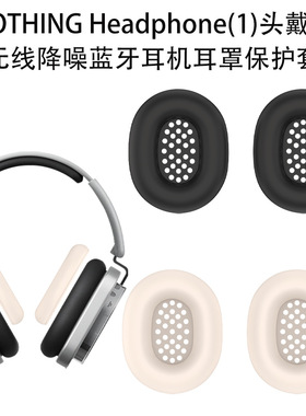适用NOTHING Headphone(1)头戴式无线降噪蓝牙耳机耳罩硅胶保护套