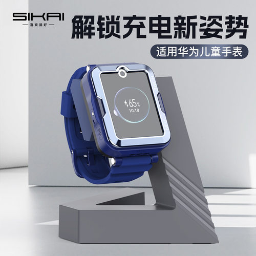 sikai适用华为儿童手表5Xpro/5X/4X/4pro充电器支架几何创意