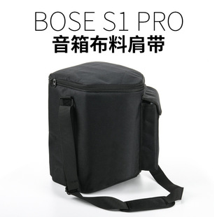 适用于Bose S1 Pro音响保护套 创意博士S1 Pro+尼龙斜跨音箱包