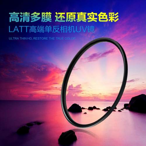 LTT原装UV镜67mm 77mm 49mm 58 62 72 82mm单反相机镜头保护滤镜