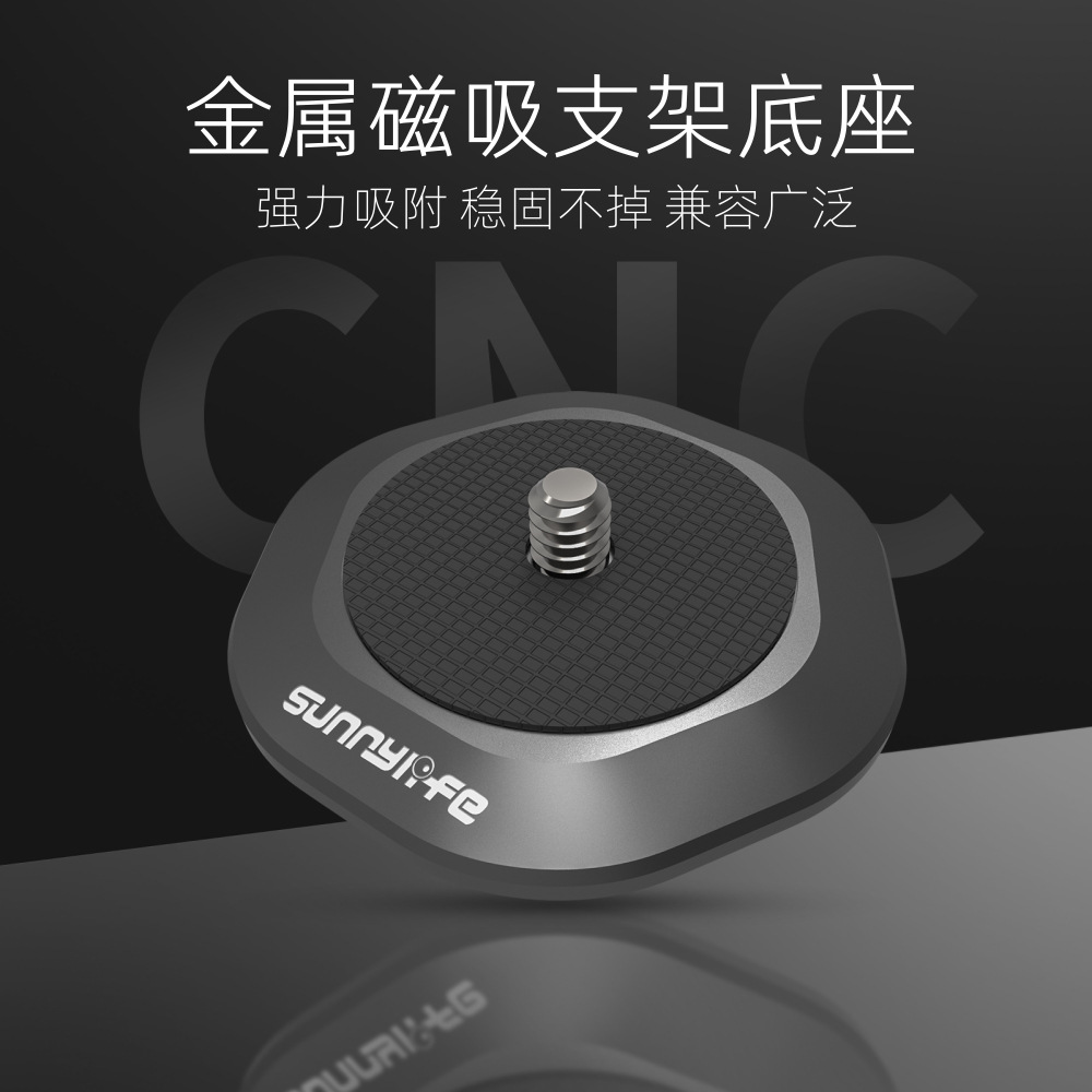 Sunnylife金属磁吸底座拓展转接用于Gopro12/Pocket3/Go3/Ace配件