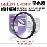 Зеленый Merragments Starlight Mirror Mobile Phine Filter 4 Line 6 Line 8 -Line Cross Starlight Pialy Light Specials Special