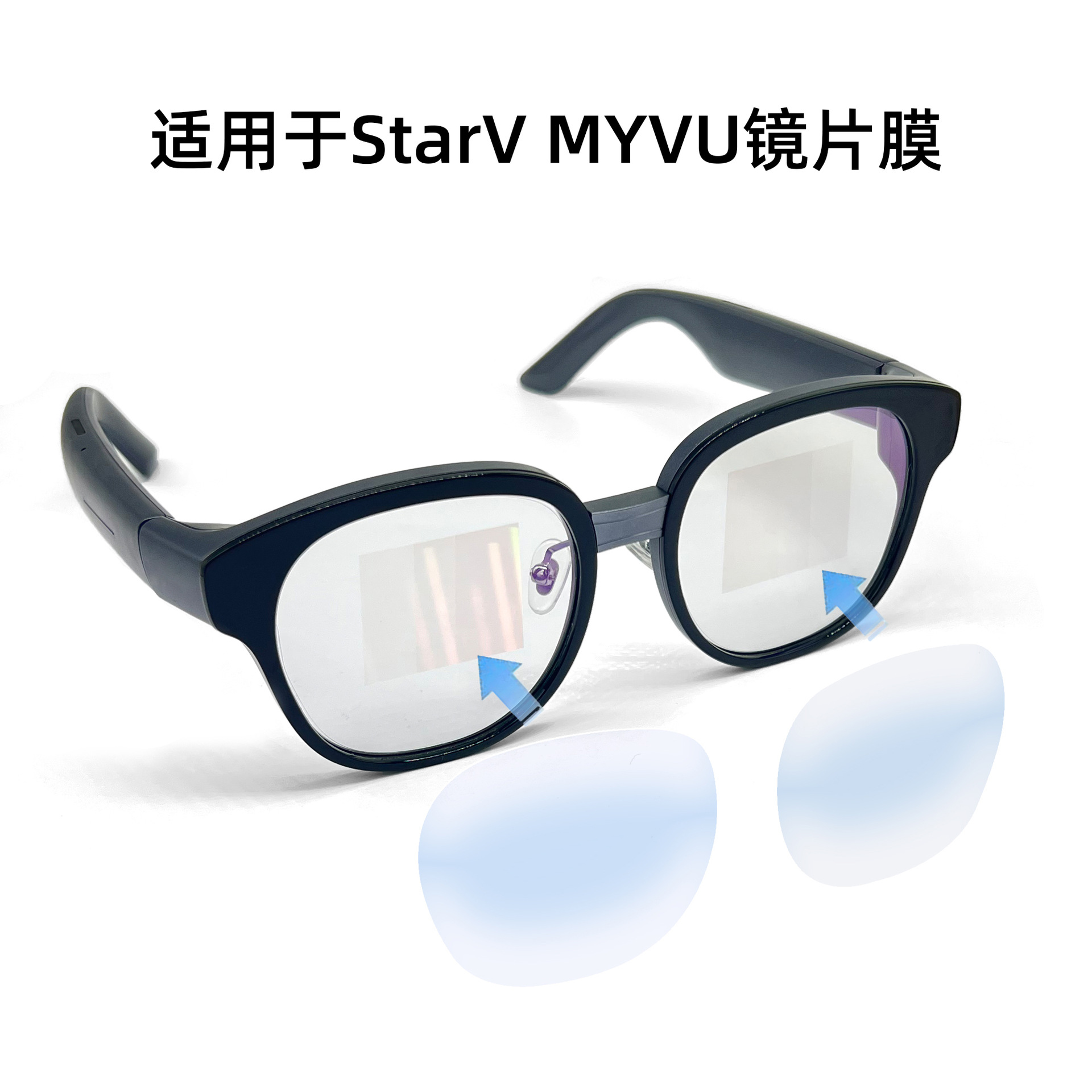 适用于魅族StarV MYVU/Air2保护膜耐磨耐刮镜片贴膜AR配件防花膜