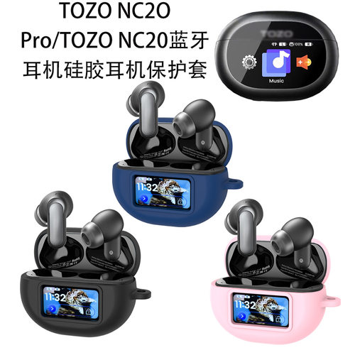 适用TOZO NC20 Pro/NC20蓝牙耳机硅胶耳机保护套简约情侣可爱软壳