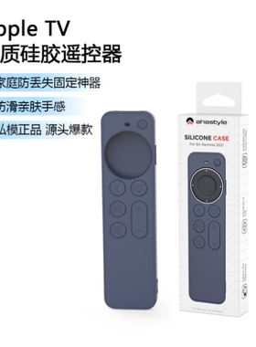 苹果TV7遥控器保护套Apple TV4k Siri Remote全包裹硅胶TV6/7通用