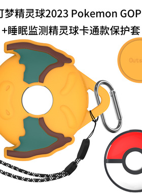 适用于宝可梦精灵球Pokemon GO Plus+睡眠监测保护套收纳盒卡通壳