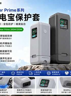 SIKAI适用安克250W充电65保护套AnkerPrime200W壳防摔硅胶套130W