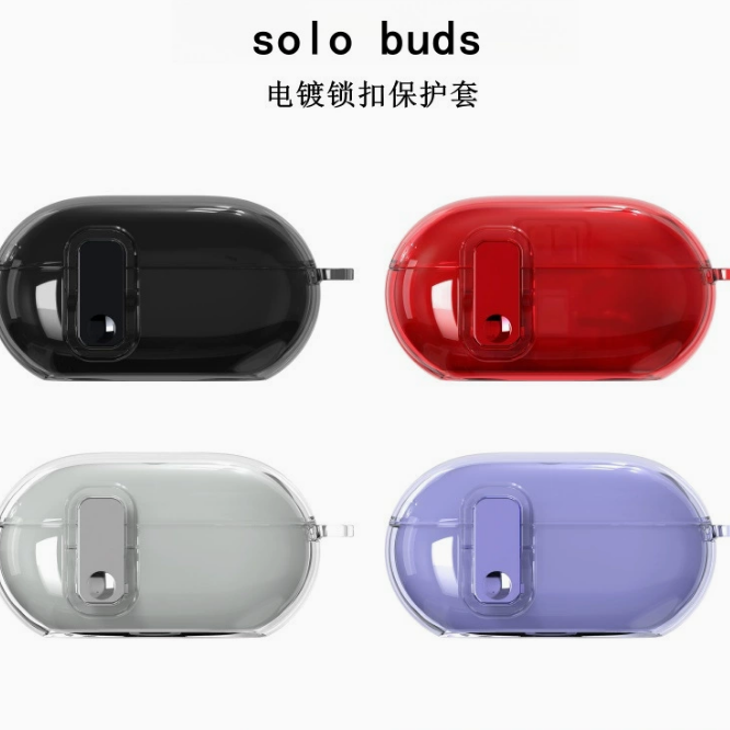 适用于魔音Beats Solo Buds耳机套透明TPU锁扣软壳