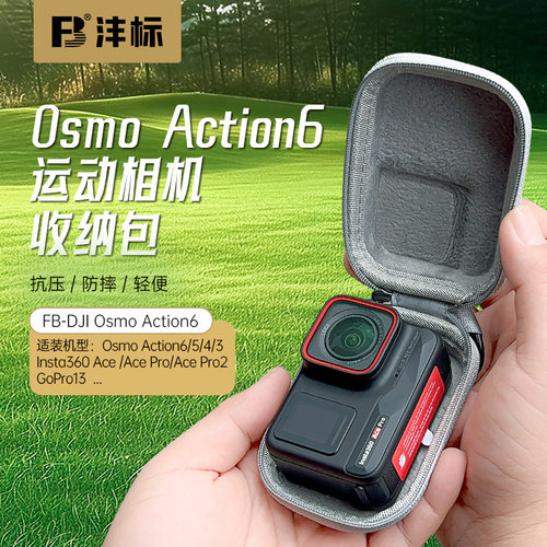 沣标适用大疆action6收纳包DJI Action 6/5 Pro/4/3单机身保护套