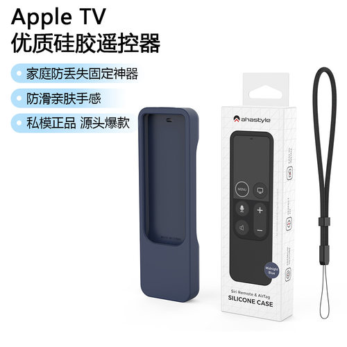 适用于苹果遥控器Apple TV保护套 追踪器AirTag二合一硅胶保护套