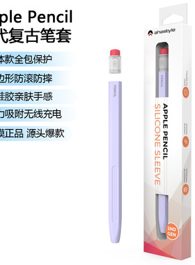 AHAstyle适用于苹果Apple Pencil pro&2笔套六边形防滚动软硅胶pencil一代笔套2nd Gen磁吸充电防摔保护笔尖