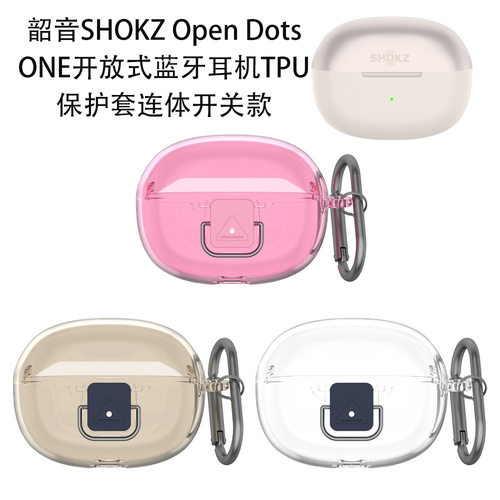 适用韶音SHOKZ Open Dots ONE开放式蓝牙耳机TPU保护套连体开关款