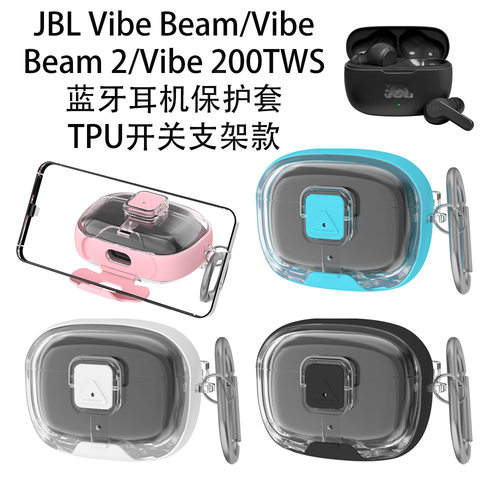 适用JBL Vibe Beam/Vibe Beam 2/Vibe 200TWS耳机保护套开关支架
