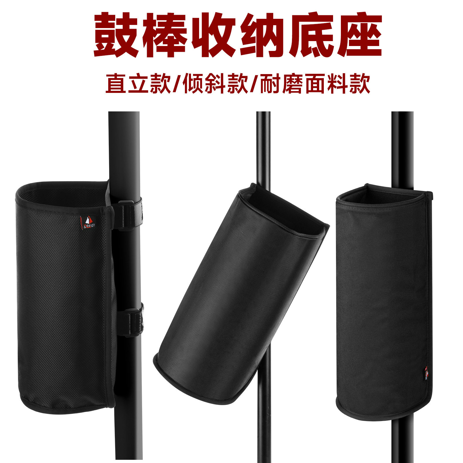鼓棒收纳支架空灵鼓槌架 击打鼓架子乐器尼龙收纳包可收纳20支装图片