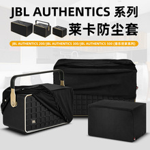 适用于JBL AUTHENTICS200/300/500音响莱卡防尘罩 音箱弹力保护套