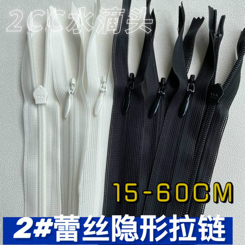 爱衣服装辅料YKK2号蕾丝边隐形拉链价格优惠中国大陆生产满包邮 - 封面