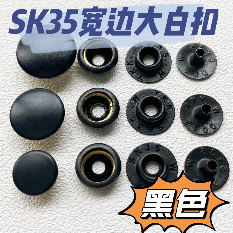 sk35四合扣YKKBOX黑色